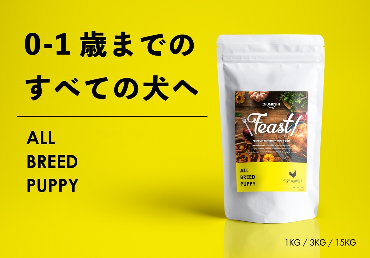 INUMESHIフィースト子犬用全犬種用