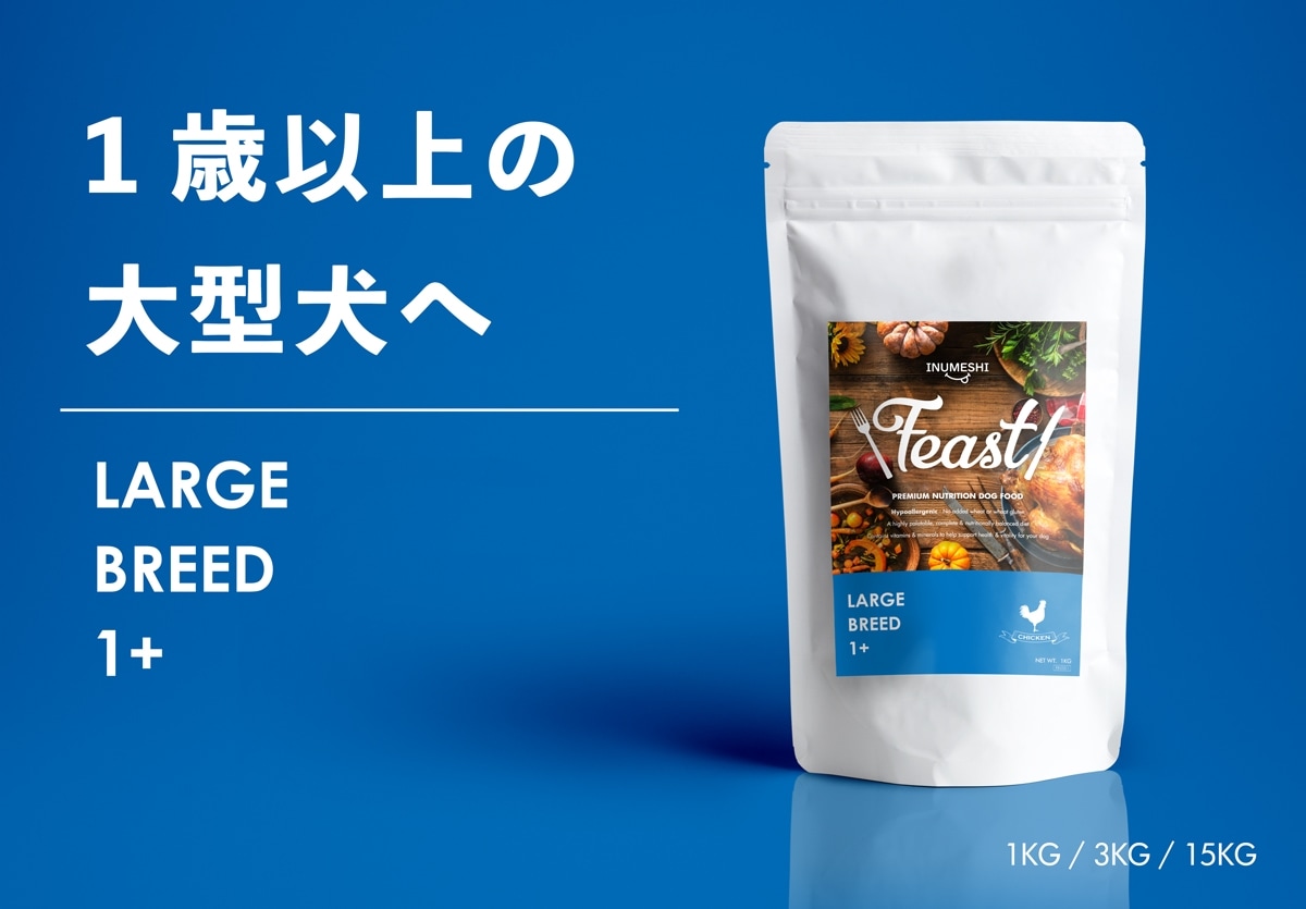 INUMESHIフィースト1歳以上用大型犬用