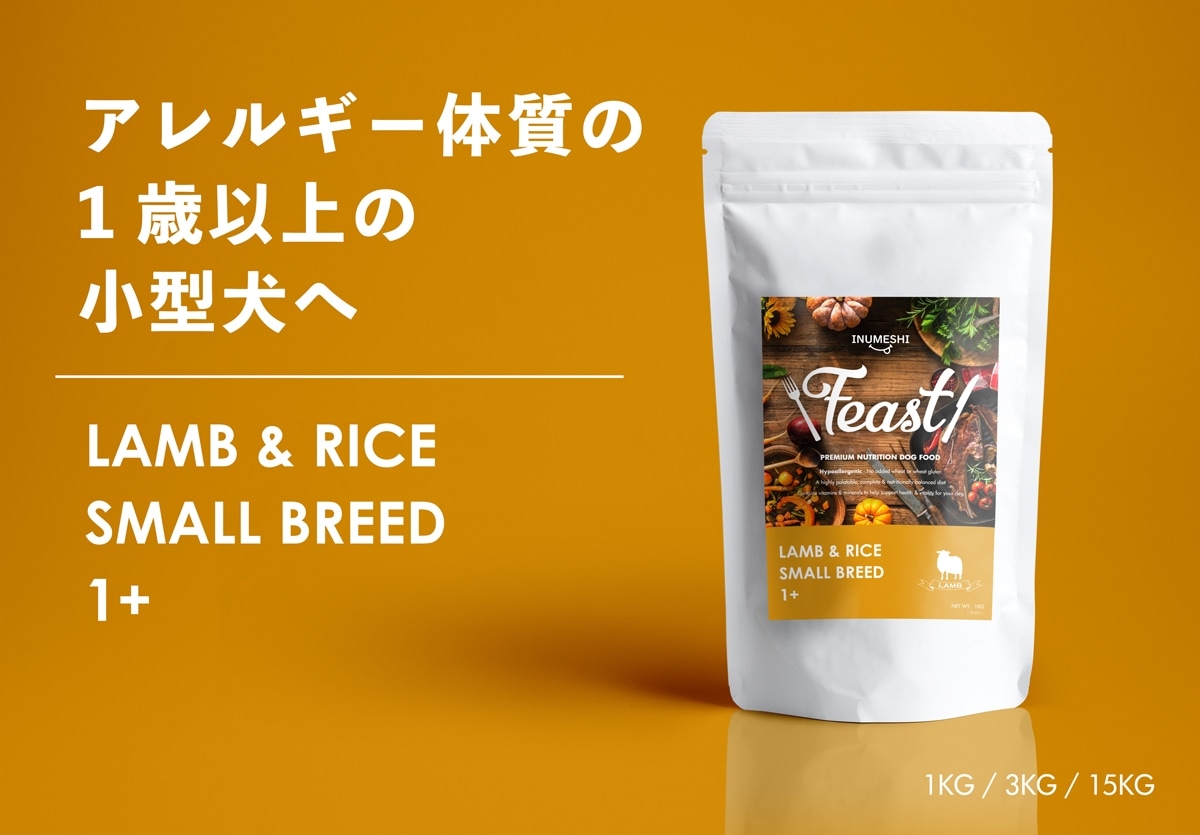 INUMESHIフィーストラム&ライス1歳以上用小型犬用