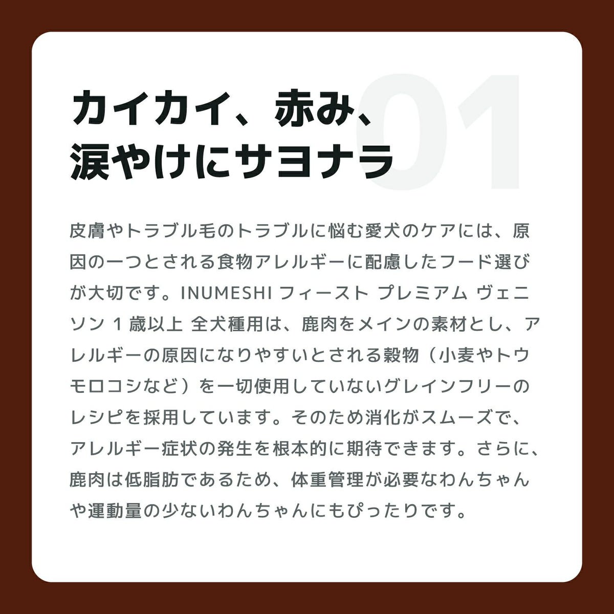 INUMESHI　フィースト　プレミアム　ヴェニソン　成犬用　全犬種用　1歳以上　1kg
