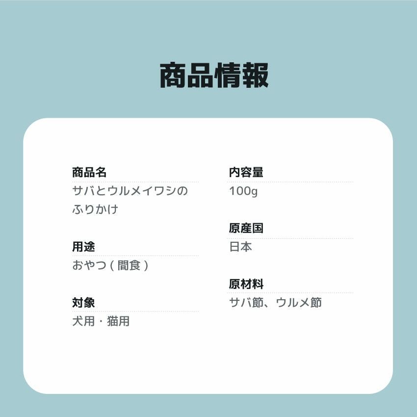 KamuKamu サバとウルメイワシのふりかけ 50g×2個セット