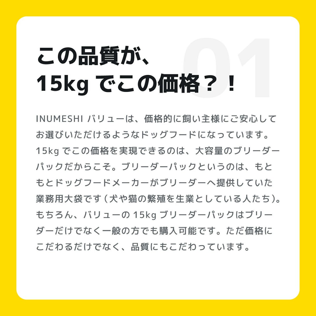 INUMESHI　バリュー　5kg　ブリーダーパック