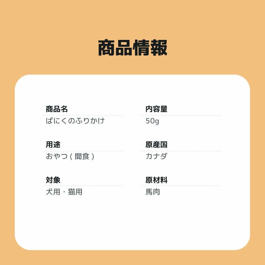 KamuKamu ばにくのふりかけ 50g